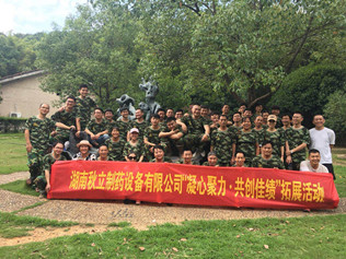 湖南秋立藥機“凝心聚力 .共創(chuàng  )佳績(jì)”五周年慶?；顒?dòng)在長(cháng)沙石燕湖隆重舉行