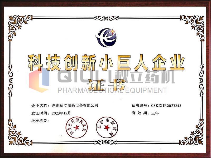 科技創(chuàng  )新小巨人