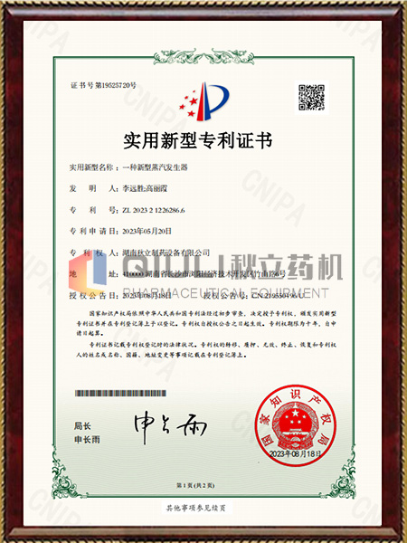 實(shí)用新型專(zhuān)利證書(shū)-一種新型蒸汽發(fā)生器