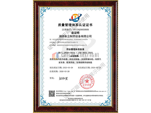 質(zhì)量管理體系認證證書(shū)