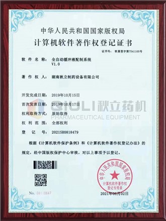 計算軟件著(zhù)作權證登記證書(shū)-全自動(dòng)緩沖配夜控制系統