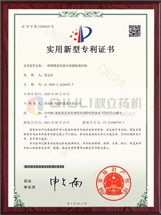 實(shí)用新型專(zhuān)利證書(shū)-多效蒸餾水機分離器隔離結構
