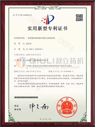 實(shí)用新型專(zhuān)利證書(shū)-多效蒸餾水機低溫區滅菌結構