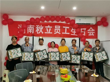 秋立公司7月、8月份員工生日會(huì )