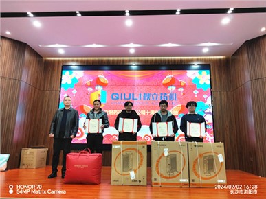 秋立藥機十周年慶典暨2024年迎新年會(huì )